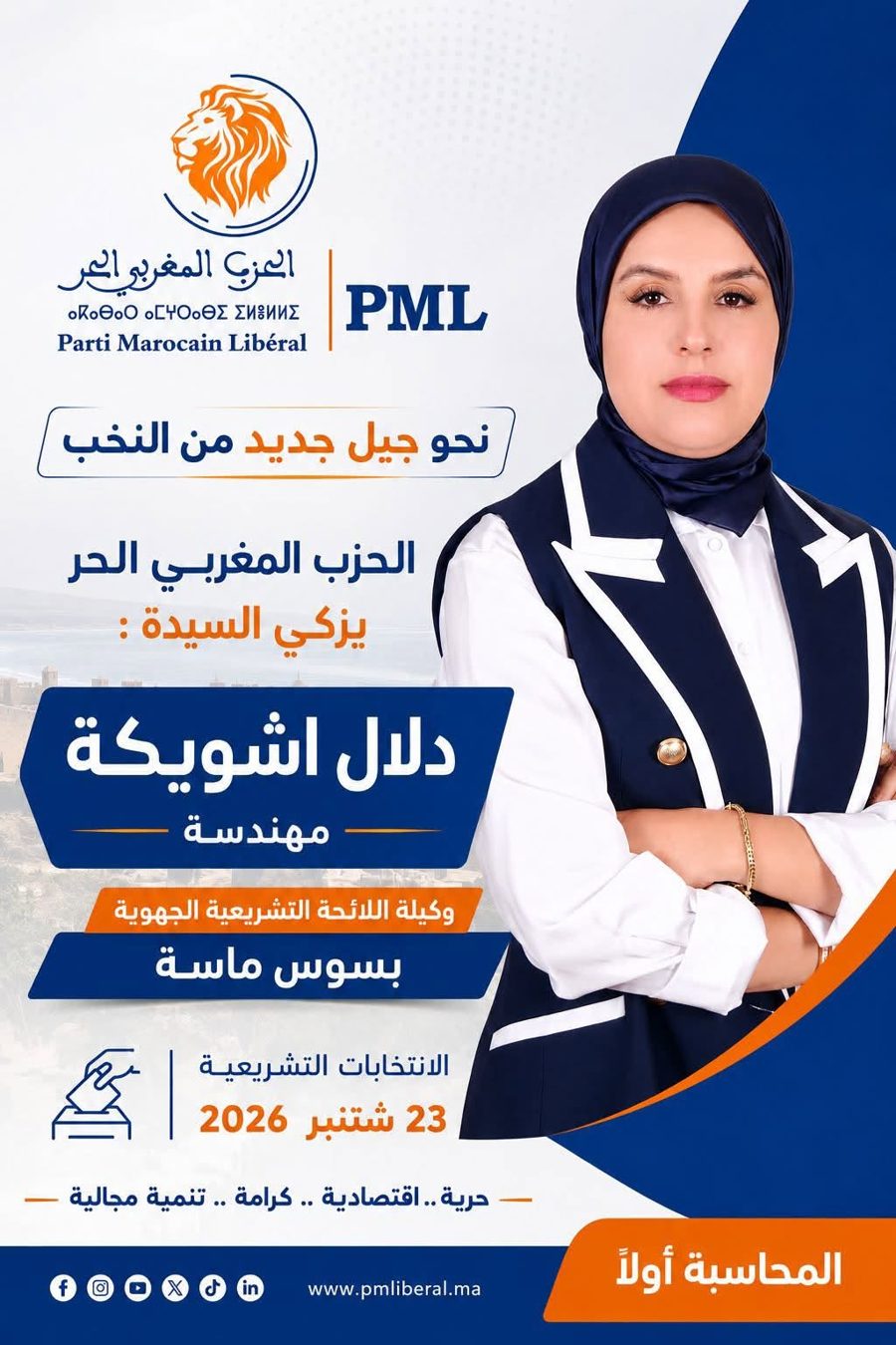 الملصق الرسمي لدلال اشويكة — الحزب المغربي الحر، انتخابات 23 شتنبر 2026